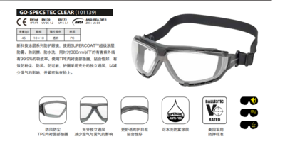 劳保用品